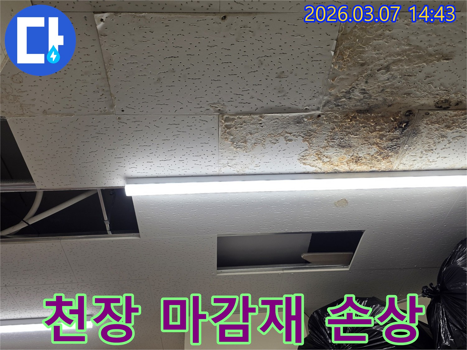 천장 마감재가-누수로 인해-젖고-처져서-손상된-긴급한-누수 현장의-사진입니다
