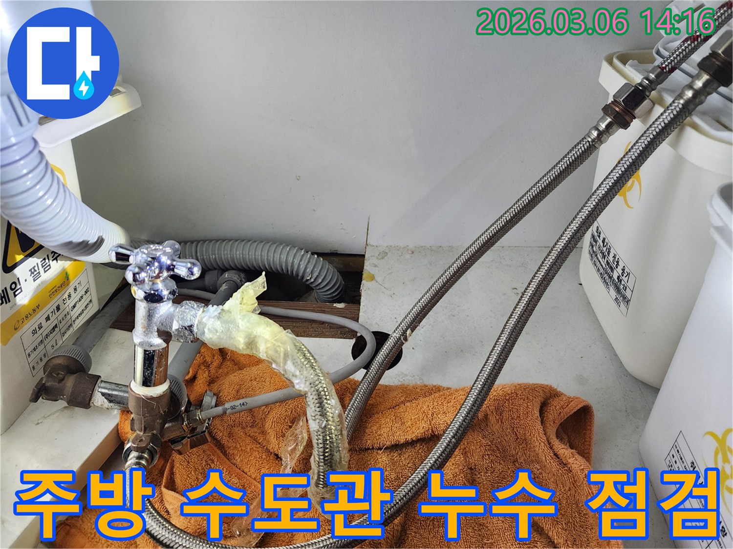 남양주-늘을2로-26-주방-싱크대-하부장에서-발생한-수도관-누수-현장-정밀-점검-사진