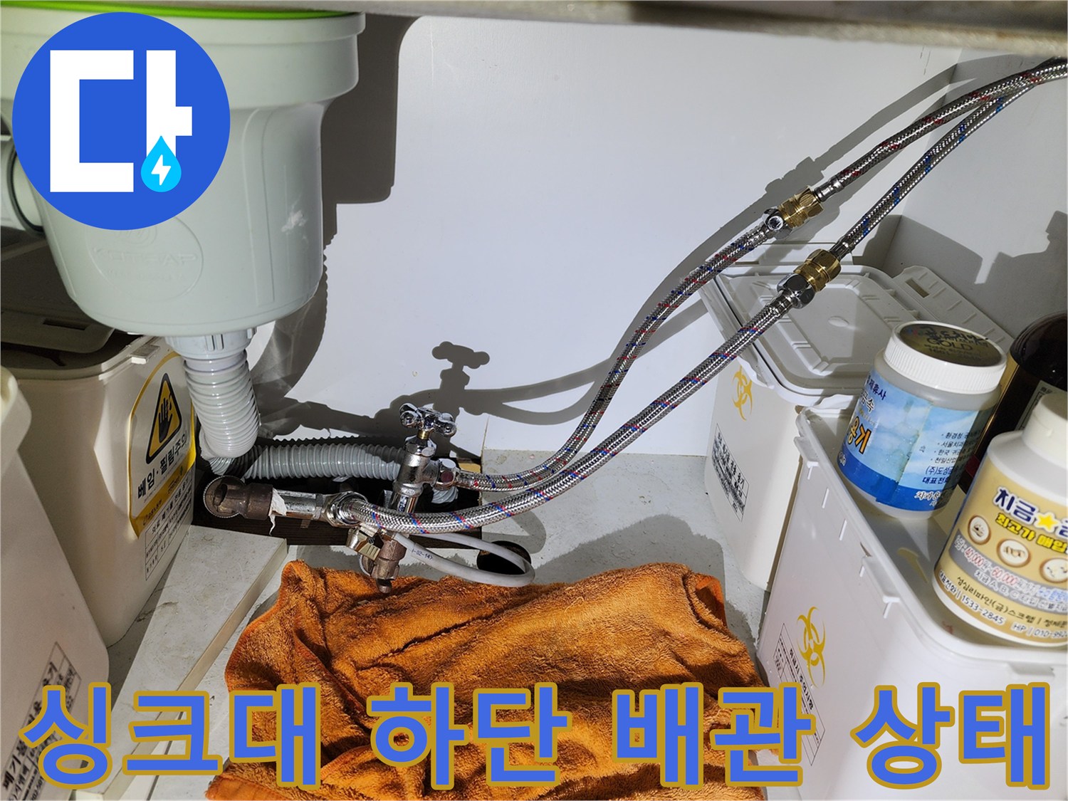 싱크대-하부장-내부-고압호스-및-앵글밸브-상태