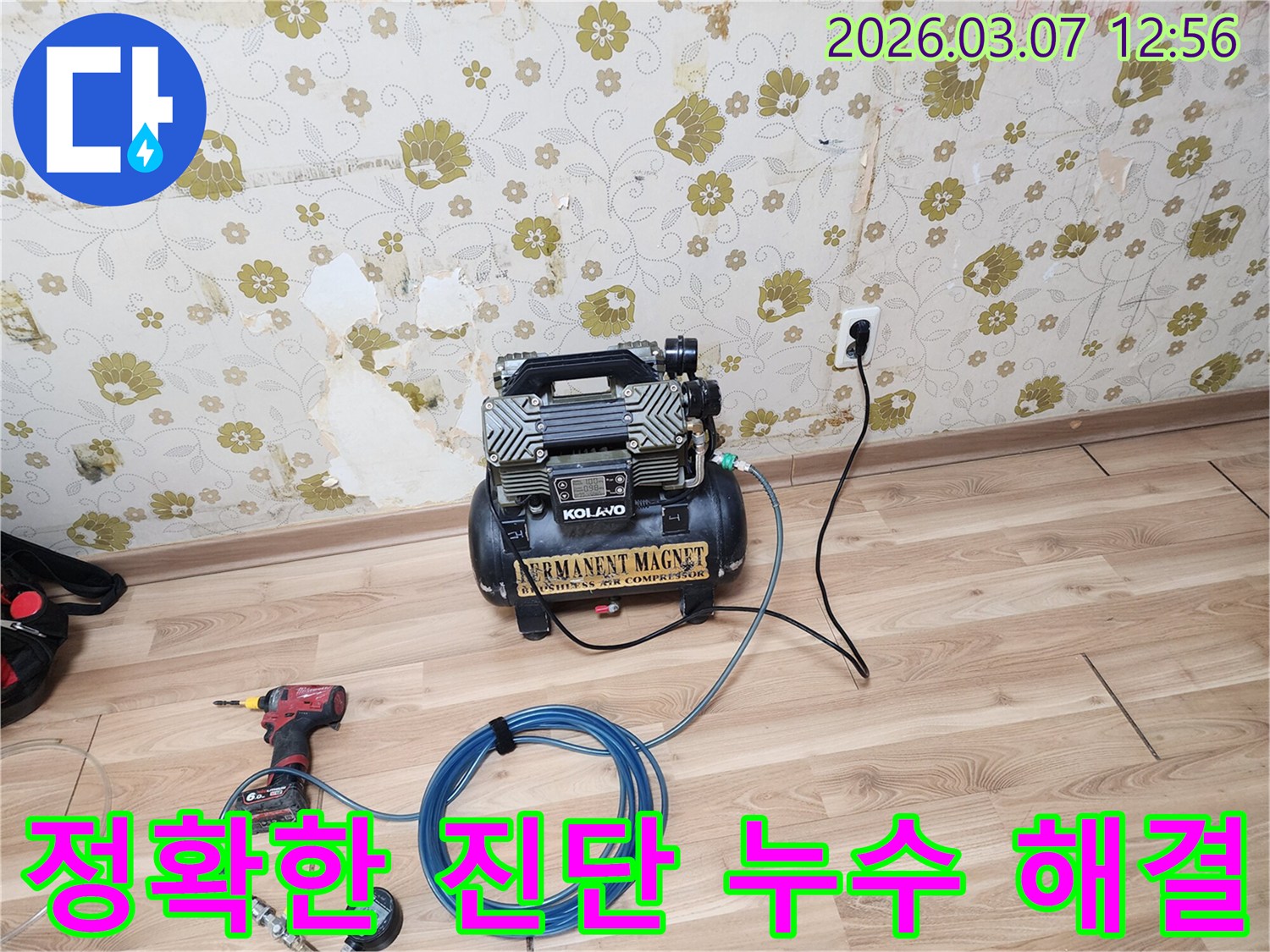 아파트-누수-문제를-해결하기 위한-정확한-진단이-시작되는-현장에서-탐지-장비가-준비된-모습입니다.
