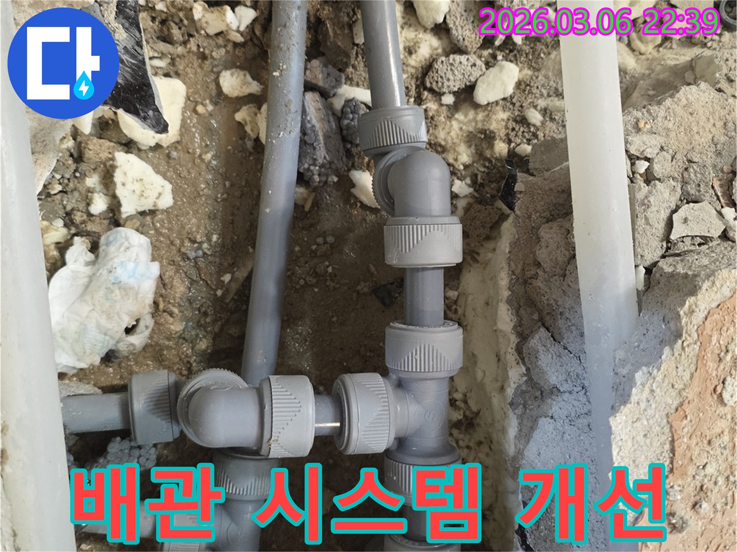 기존 배관 시스템의-누수 취약점을 보완하고-새로운 고품질 배관으로-교체하여-누수 방지에 최적화된-시스템을 구축하는 현장입니다.