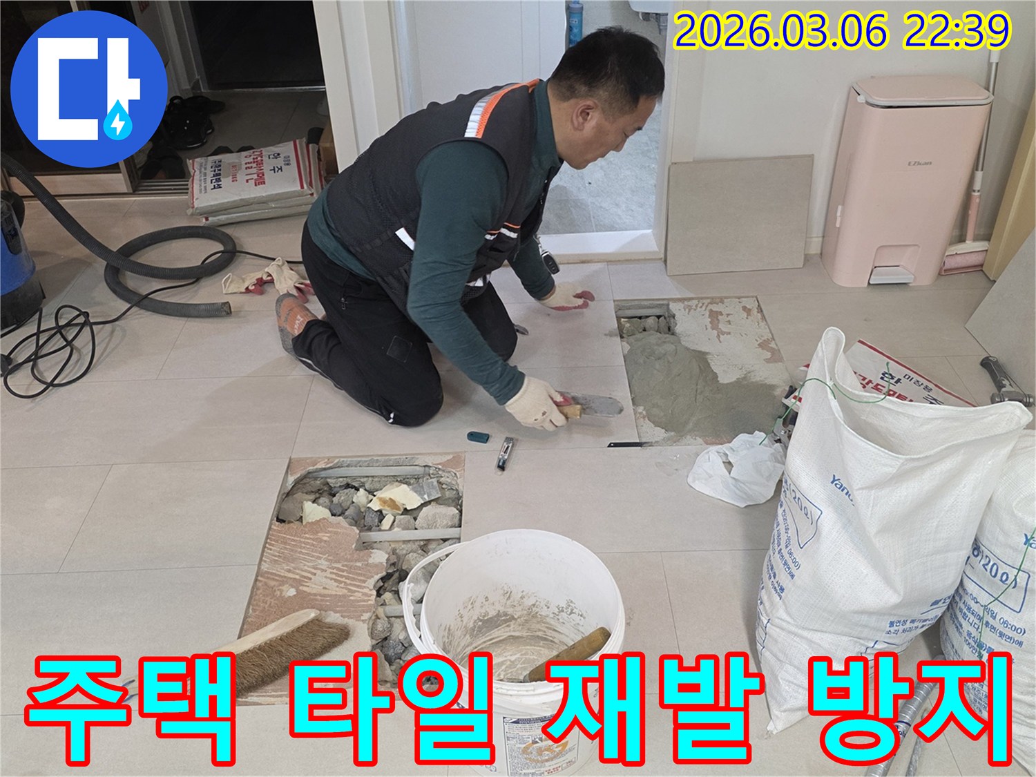 누수 공사 중-바닥 타일을 제거하고-새 타일을 시공하며-재발 방지 작업을-병행하는 전문가의 모습