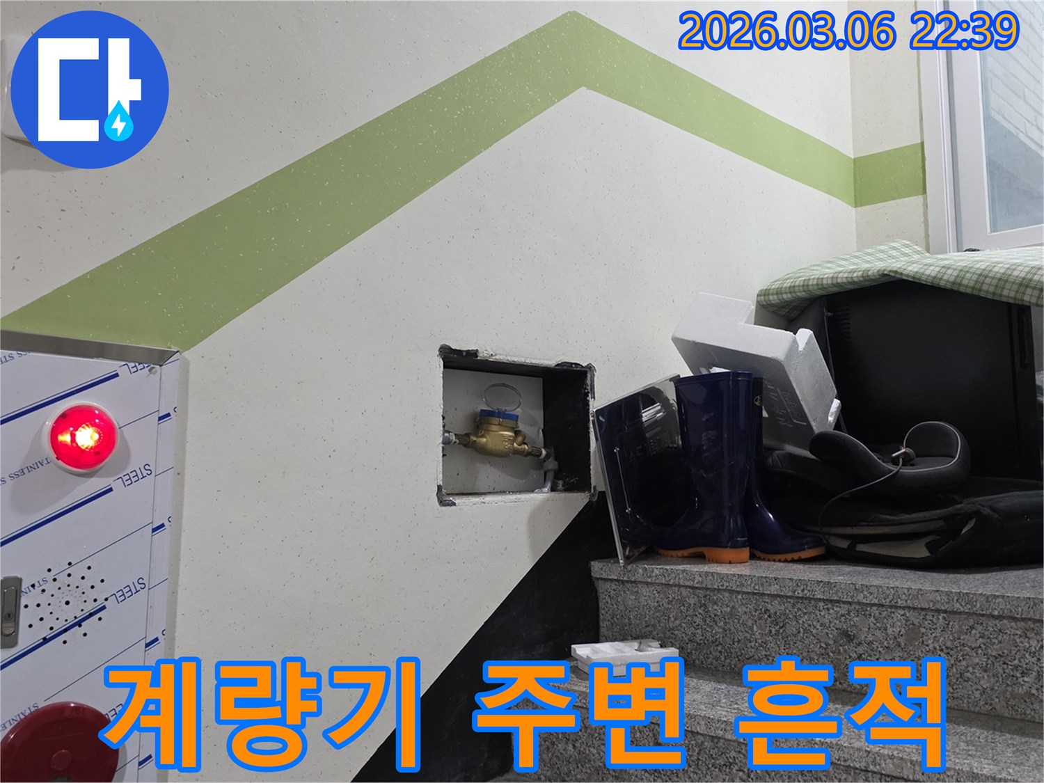누수 문제 해결을 위해-벽면에 설치된 수도계량기 주변을-면밀히 탐지하는 현장입니다