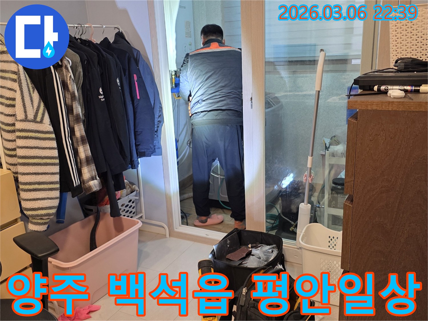 누수 엔지니어가 양주 백석읍 주택에서-고객님의 평안한 일상을-되찾아 드리기 위해-누수 원인을-정밀하게 탐지하는 모습
