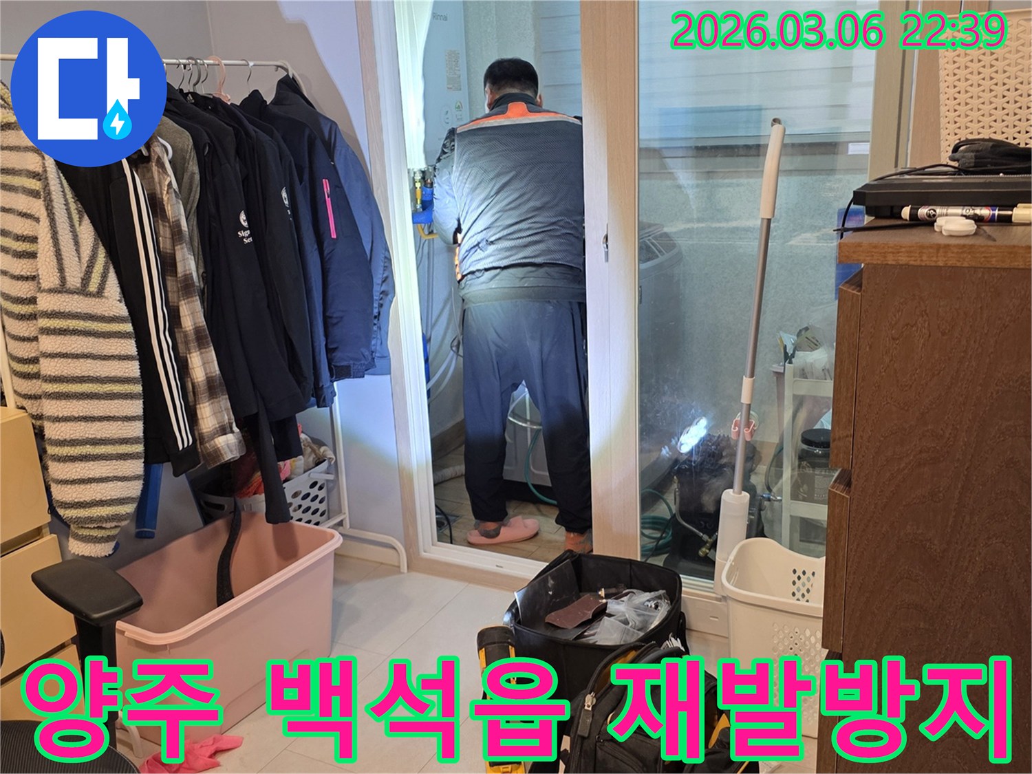 누수 엔지니어가 양주 백석읍 주택에서-누수 재발을 막기 위해-보일러 배관을-꼼꼼히 점검하는 모습