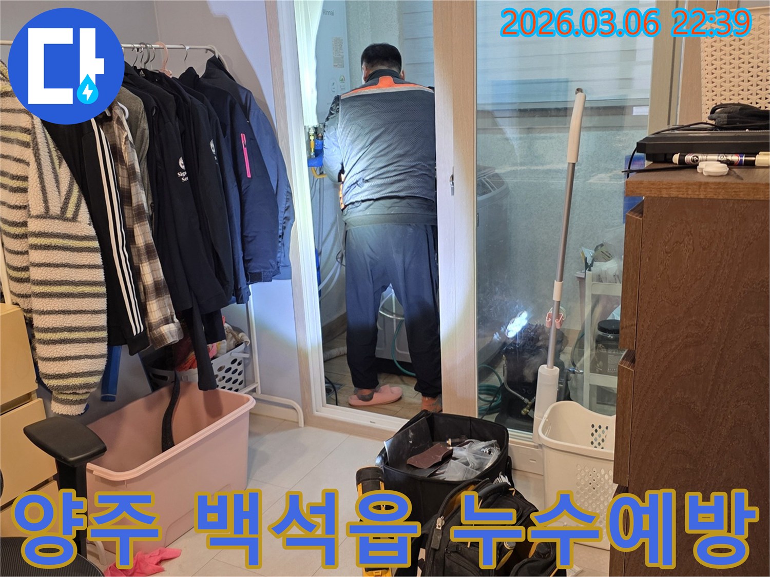 누수 엔지니어가 양주 백석읍 주택에서-미래의 누수 발생을-예방하기 위해-보일러 배관을-정밀하게 점검하는 모습