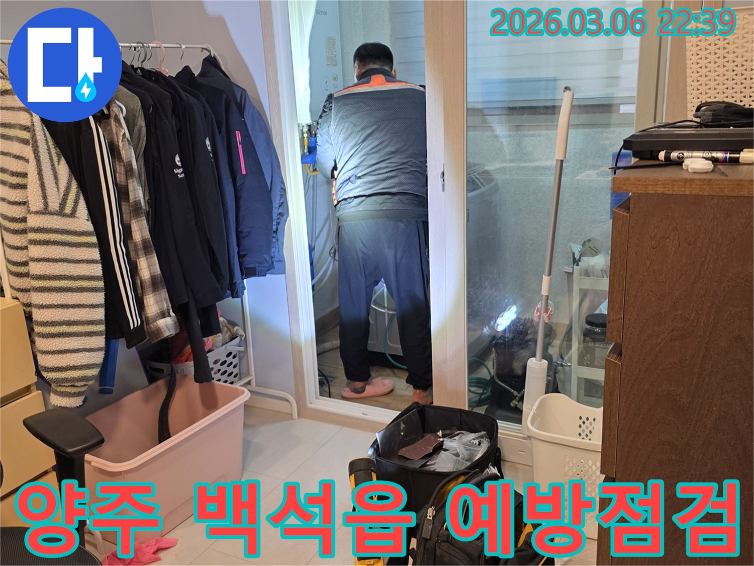 누수 엔지니어가 양주 백석읍 주택에서-미래의 누수 발생을-예방하기 위해-보일러 배관을-정밀하게 점검하는 모습