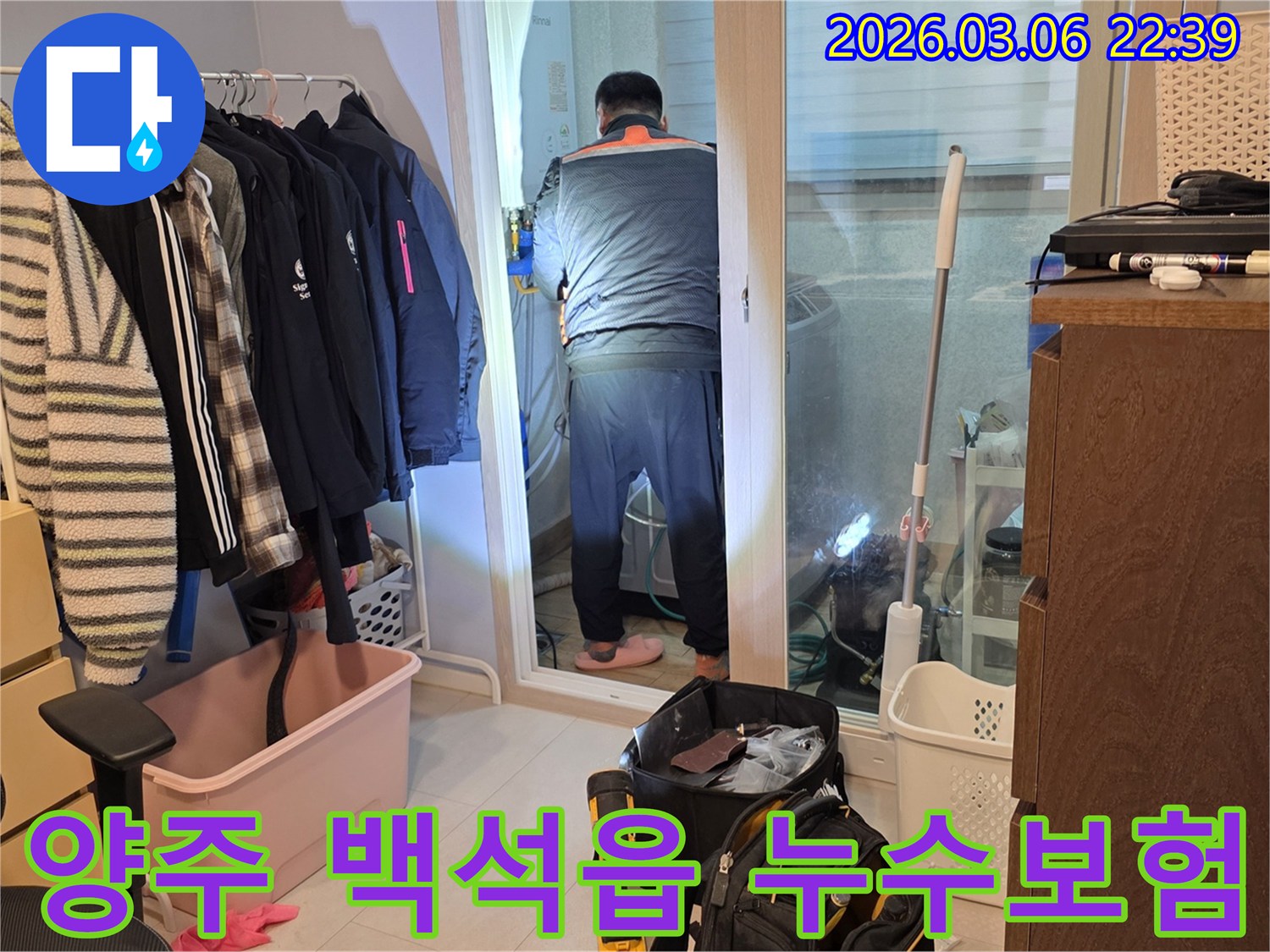 누수 엔지니어가 양주 백석읍 주택의-보일러실에서 누수 지점을-탐지하며-누수보험 처리에 대한-상담을 준비하는 모습