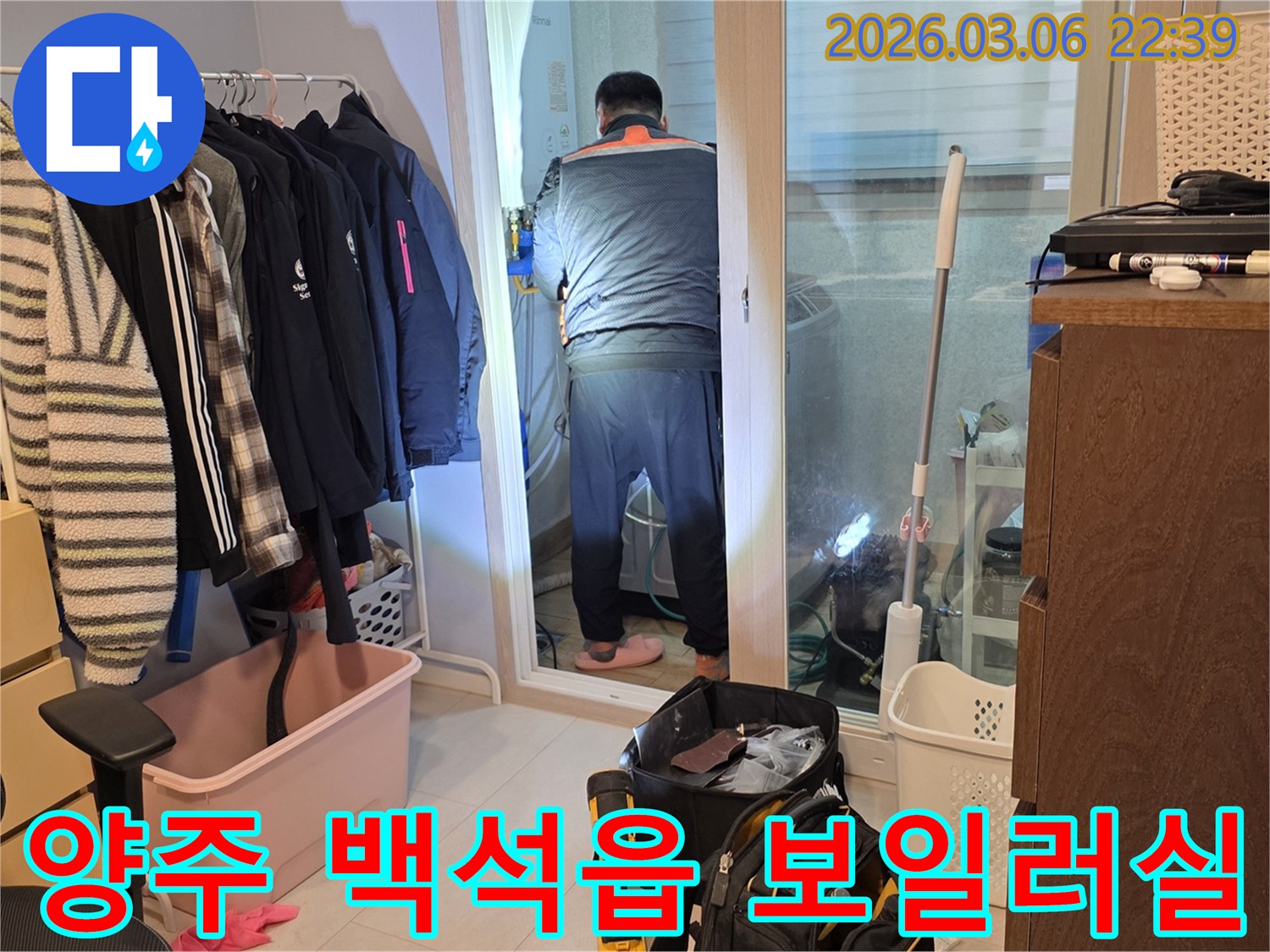 누수 엔지니어가 양주 백석읍 주택의-좁은 보일러실에서-누수 지점을-정밀하게 탐지하는 모습