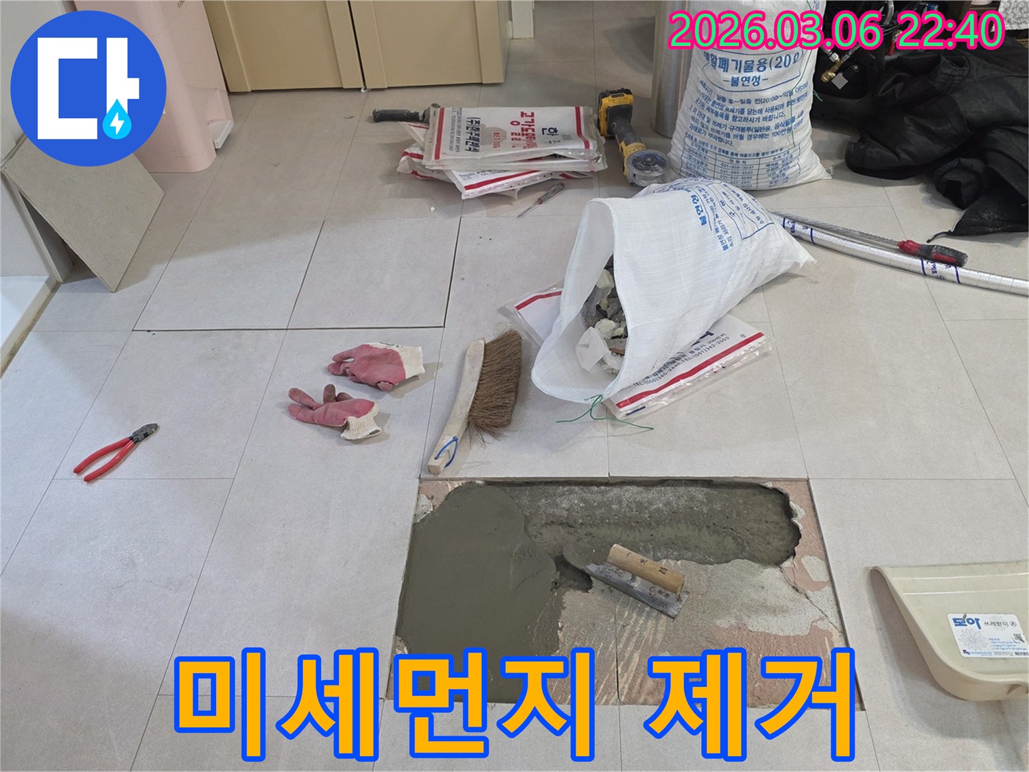 누수 전문 공사 중-모르타르 시공 전-바닥면의 미세먼지까지-브러시로 완벽하게-제거하는 모습입니다.