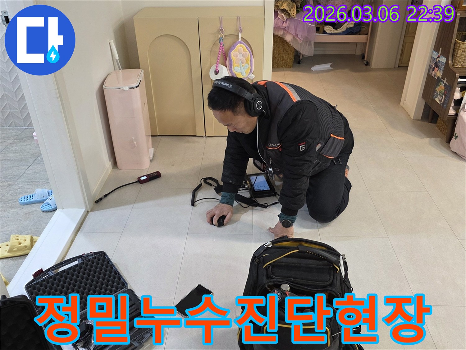 누수-전문가가-고성능-청음-장비로-미세한-누수-음을-집중하여-찾아내는-모습입니다.