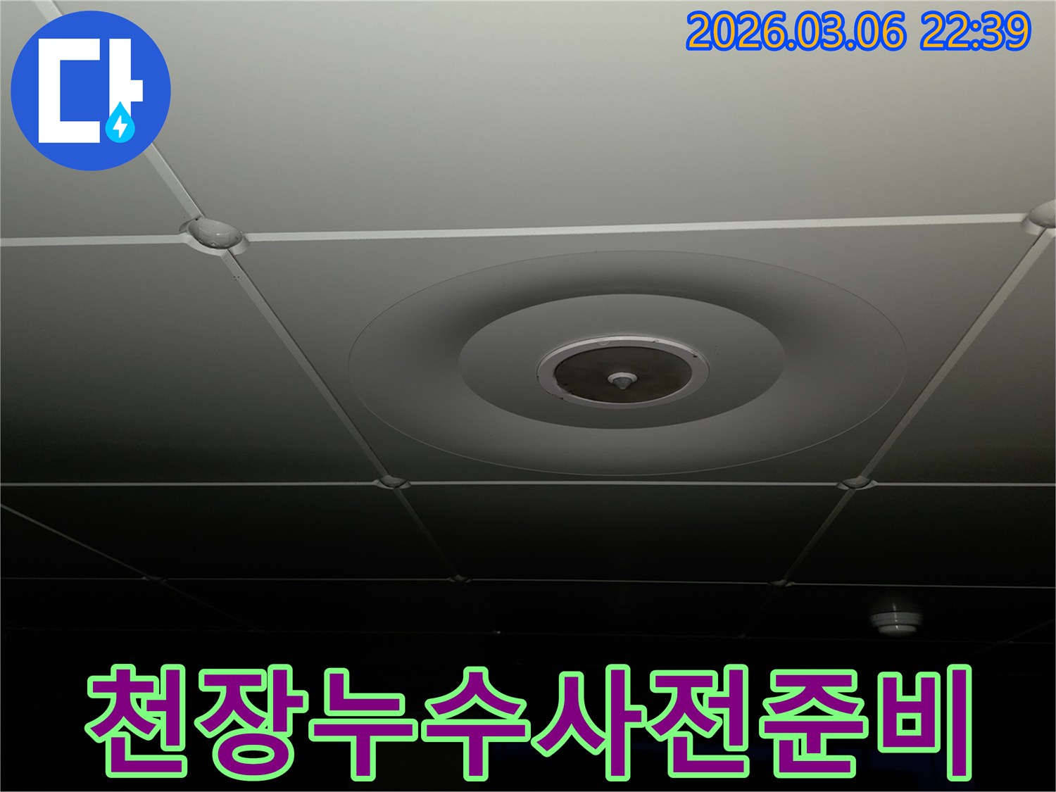 누수 전문가가-천장 누수-탐지를-위해-현장을-정리하고-안전-장비를-확인하는-등-사전-준비를-하는-모습