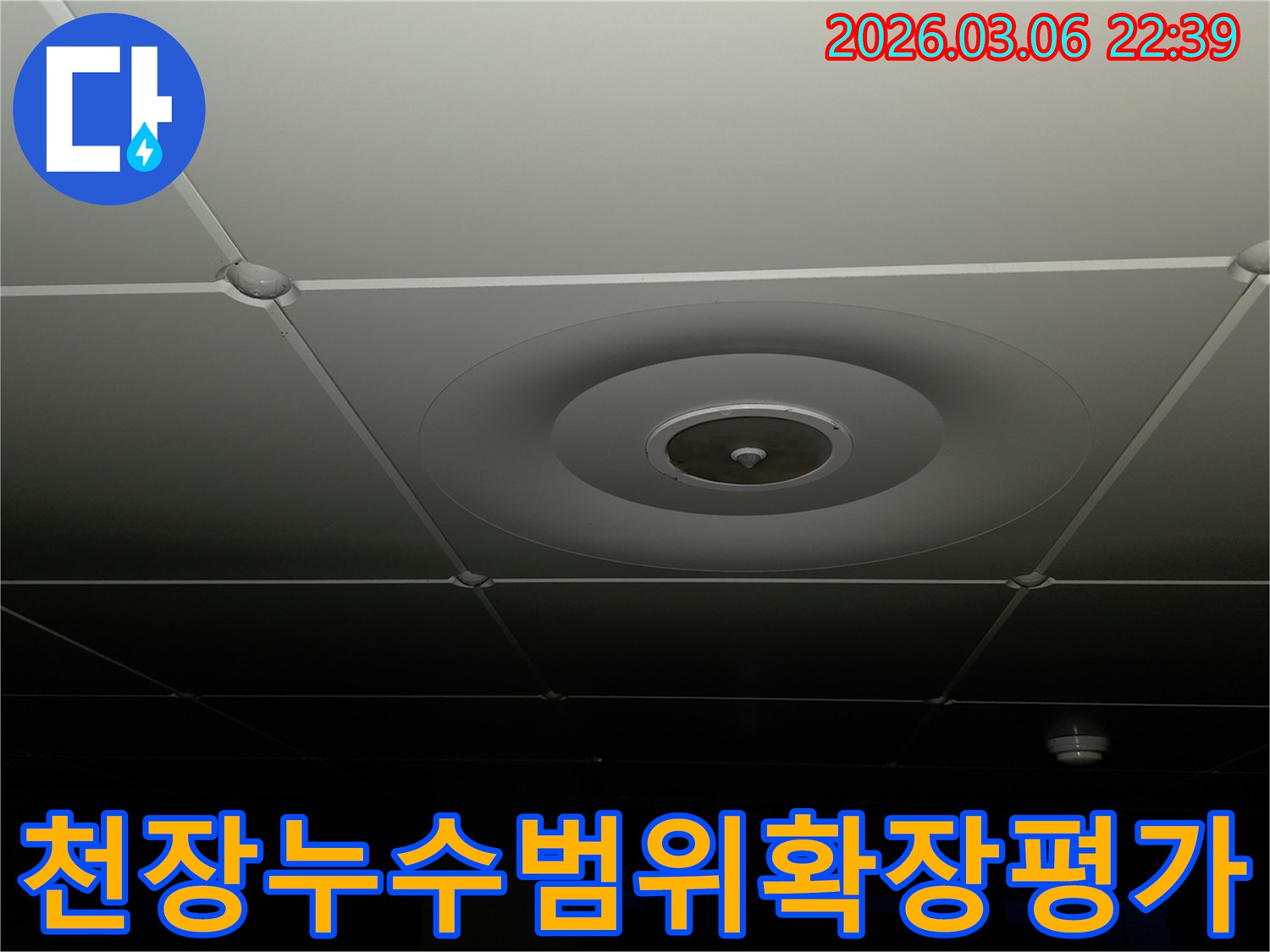 누수 전문가가-천장 마감재의-상태를-살펴보며-누수-피해가-확장될-가능성을-평가하고-있는-모습