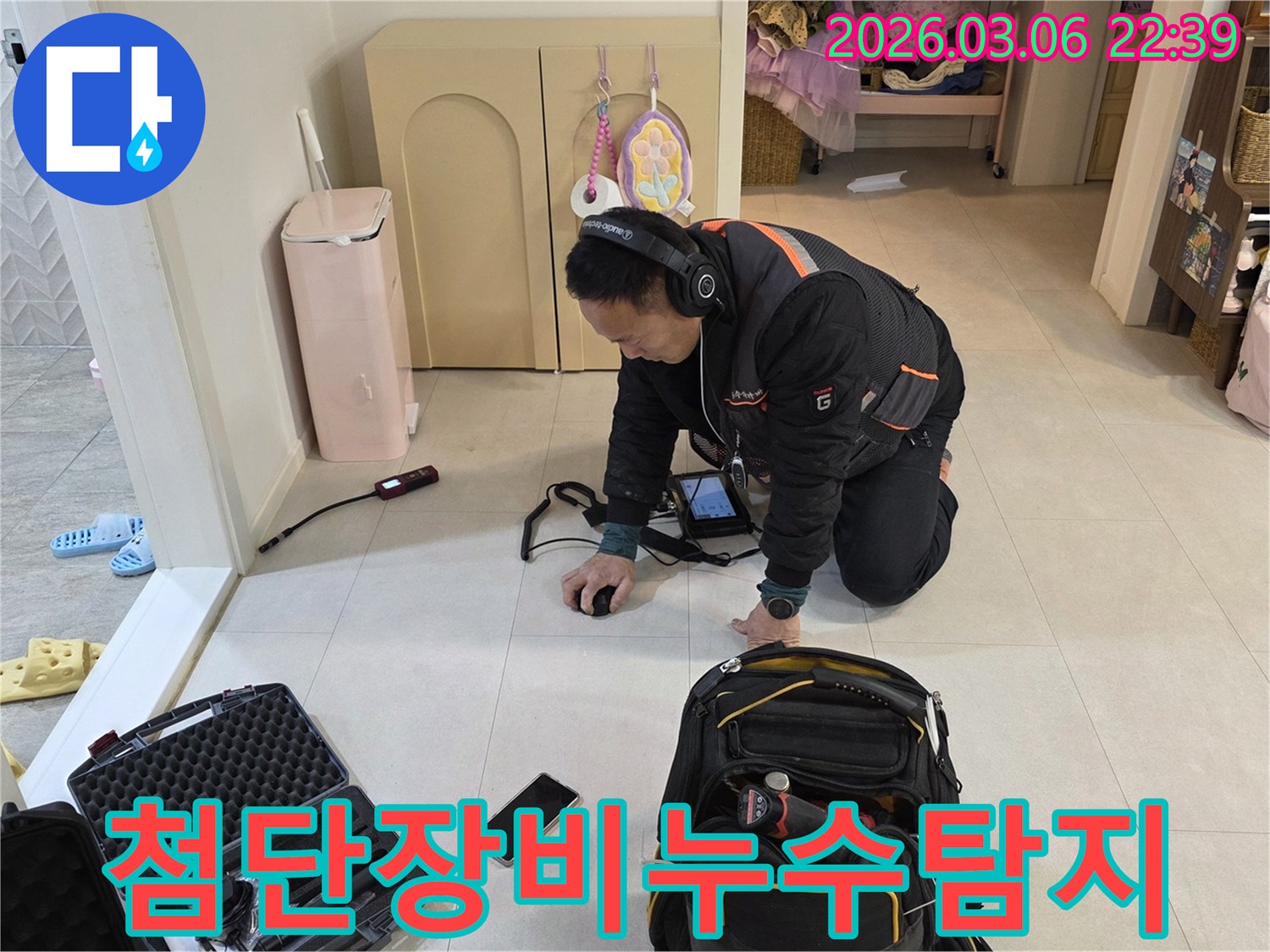 누수-전문가가-최신-탐지-장비로-바닥-아래-숨겨진-누수-지점을-정밀하게-파악하고-있습니다.