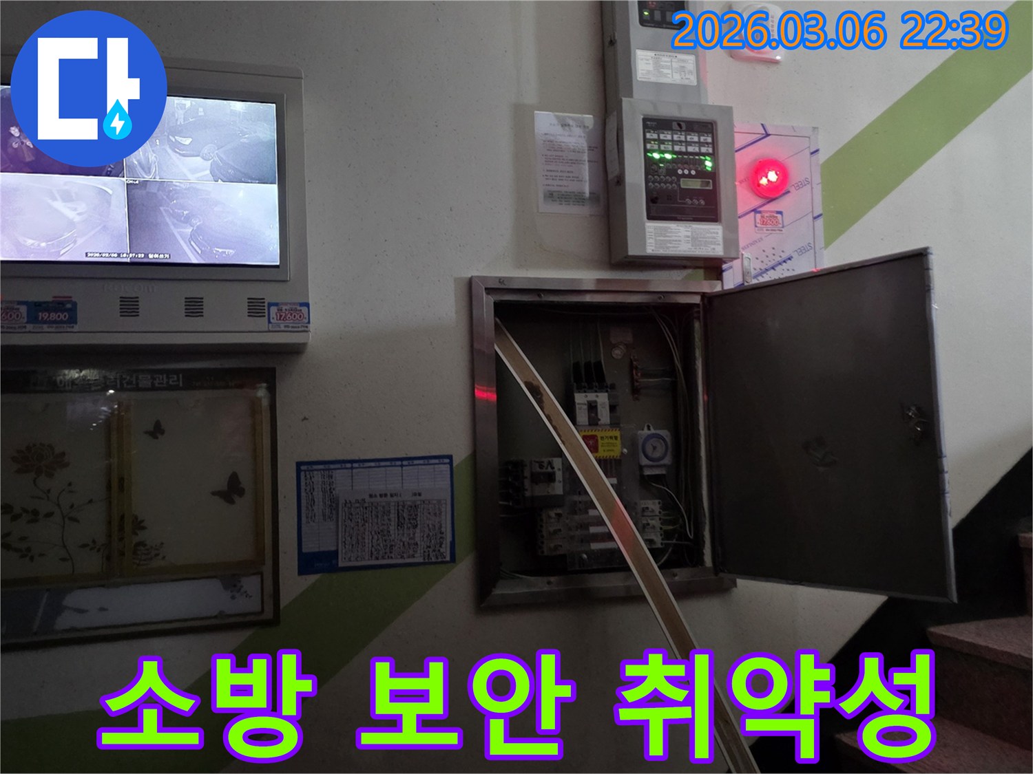 누수 현장에서-소방 설비와 보안 설비가-동시에 누수에 취약한 점을-진단하는 전문가의 모습입니다.