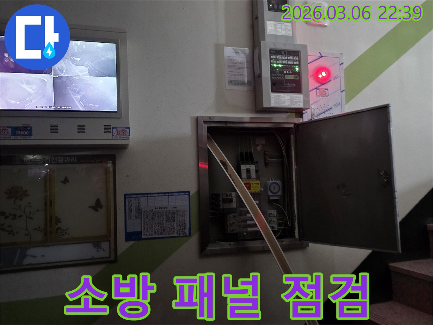 누수 현장에서-소방 수신기 패널의-외관 상태와 정상 작동 여부를-꼼꼼히 점검하는 모습입니다.