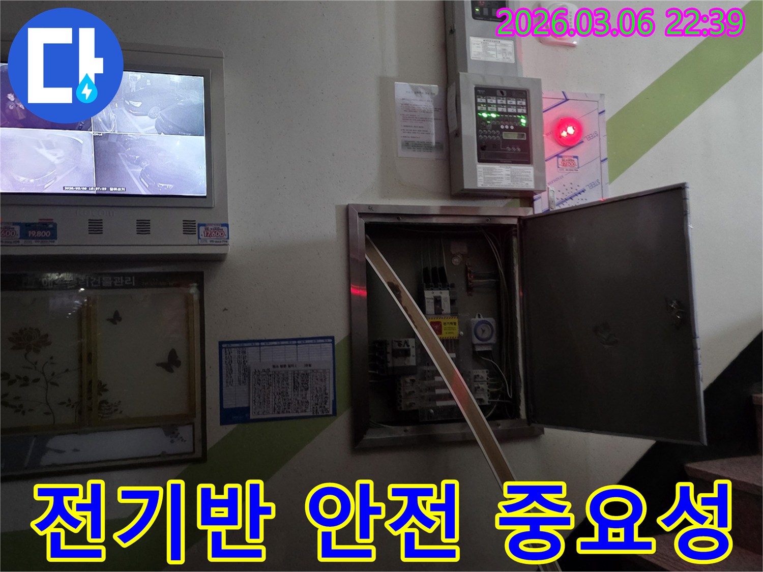 누수 현장에서-전기 배선반의 복잡한 구조를 고려한-안전 점검의 중요성을-강조하는 전문가의 모습입니다.