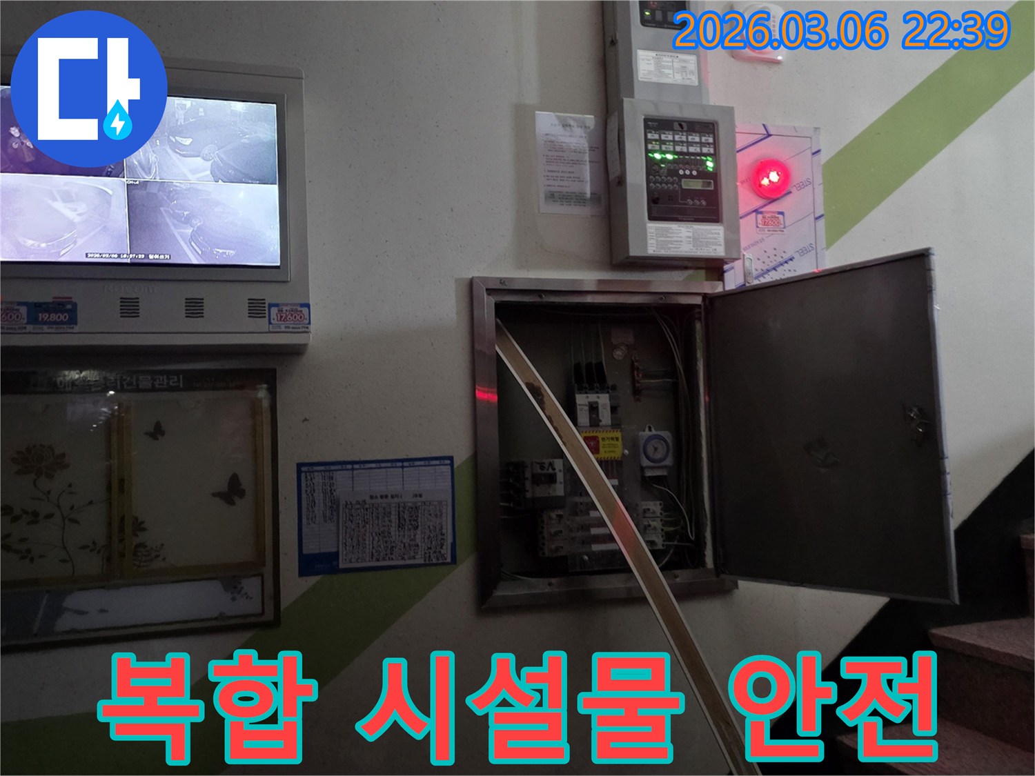 누수 현장에서-전기-소방-보안 등 복합 시설물 주변의-누수 발생 여부와 안전 상태를-종합적으로 관리하는 모습입니다.