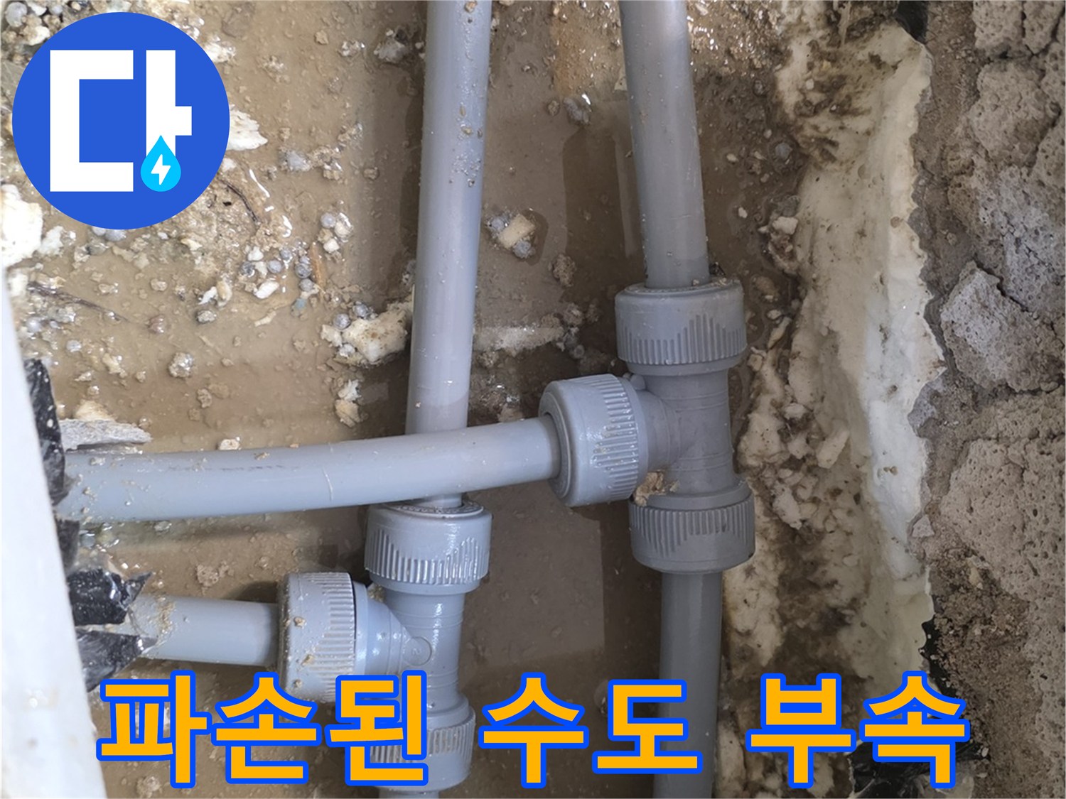 누수가-발생한-회색-배관-연결-부위-근접-촬영