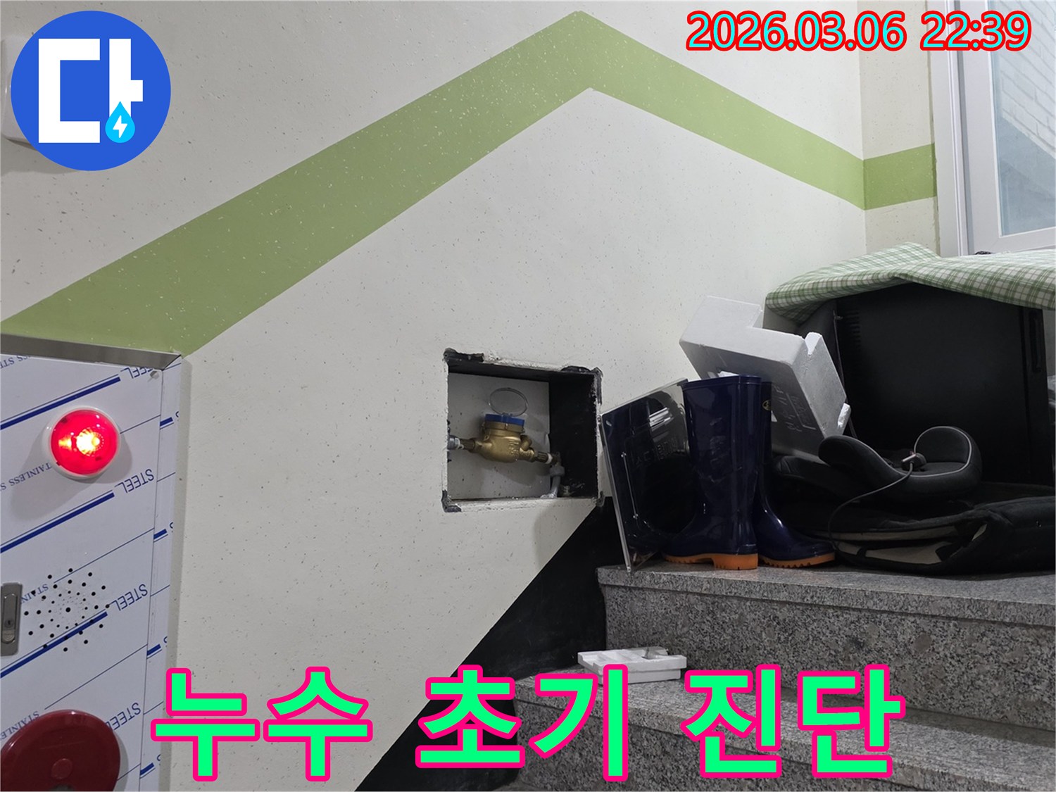 누수전문가가-정확한 누수 지점을 찾기 위해-수도계량기를 점검하는-초기 단계입니다