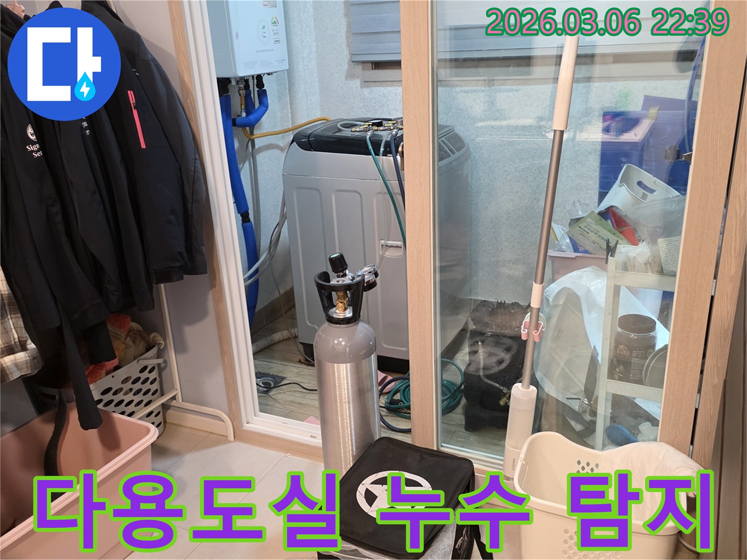다용도실에서-누수 원인을 찾기 위해-가스 탐지 장비를-설치하고 있는-전문가의 모습입니다