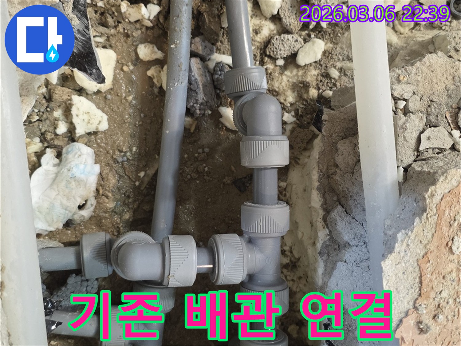 새로 설치된 배관을-기존의 건강한 배관 시스템과-안정적으로 연결하여-전체적인 물 공급 시스템의-안정성을 확보하는 현장입니다.