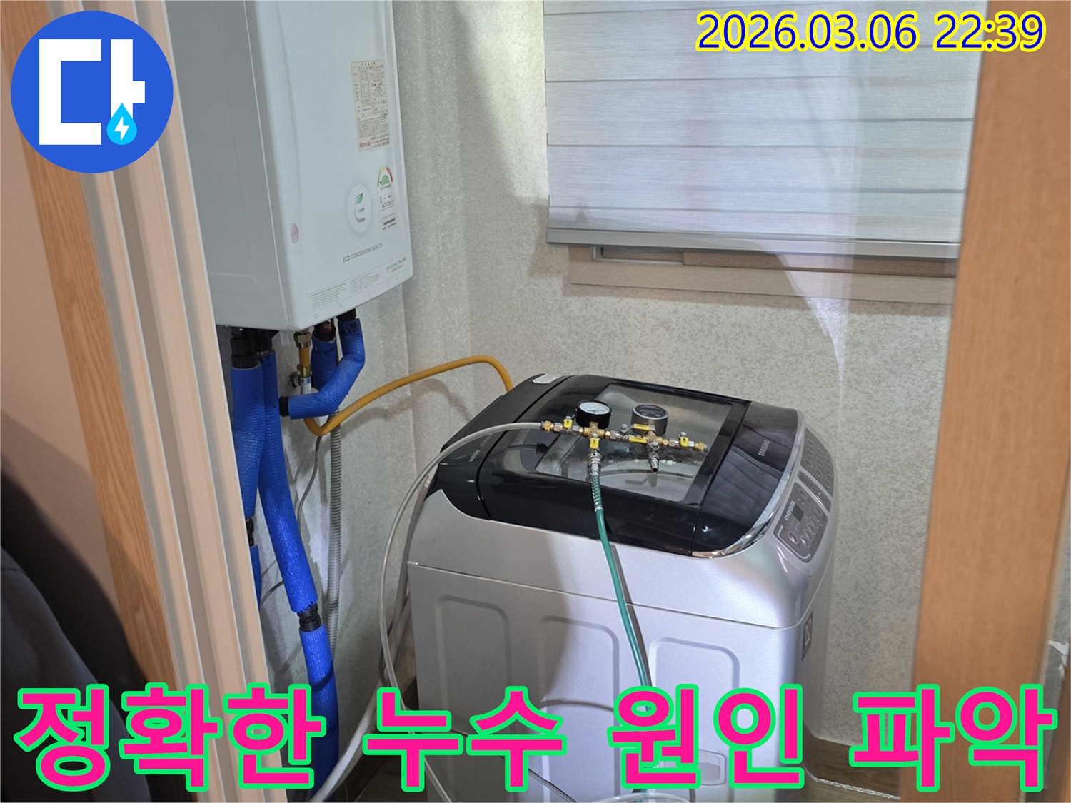 세탁기-옆-공간에서-누수-탐지-전문가가-배관-압력-측정-도구를-활용하여-점검하는-모습