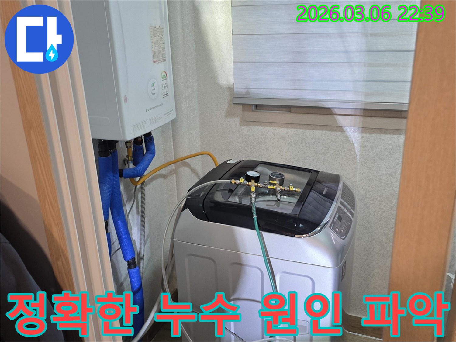 세탁기-옆-공간에서-누수-탐지-전문가가-배관-압력-측정-도구를-활용하여-점검하는-모습