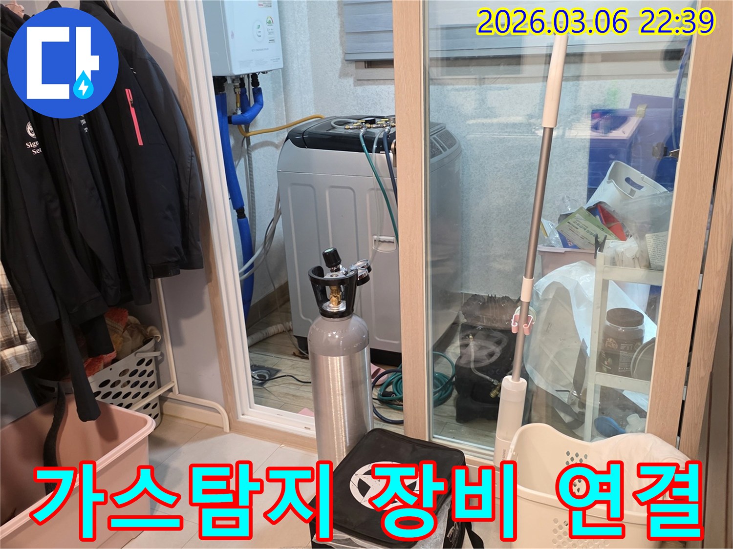 세탁실 공간에서-누수 탐지를 위한-가스 주입 장비를-정확하게 연결하는 모습입니다
