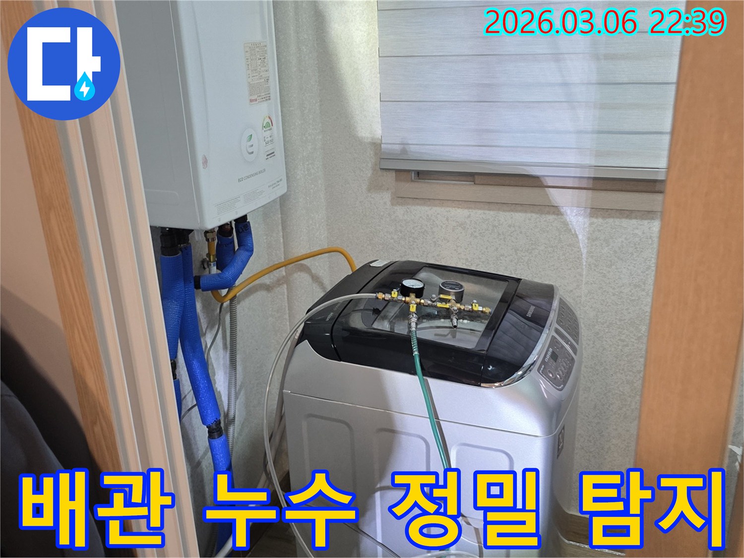 세탁실-공간에서-보일러-배관의-누수-흔적을-찾기-위해-전문-장비를-연결하는-작업