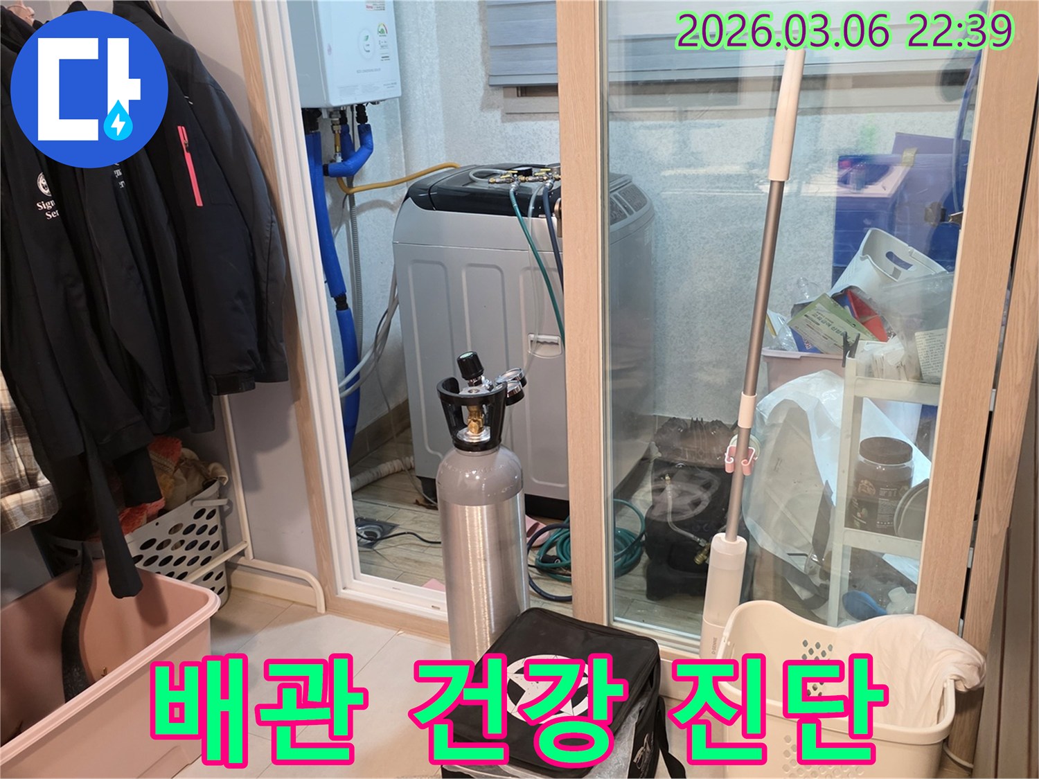 세탁실 배관의-건강 상태를 진단하고-숨은 누수를 발견하기 위해-가스 탐지 장비를-설치하고 있습니다