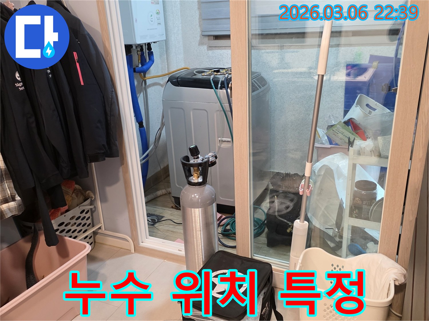 세탁실 배관의-누수 위치를 오차 없이-정확히 특정하기 위해-가스 탐지 장비를-설치하고 있습니다
