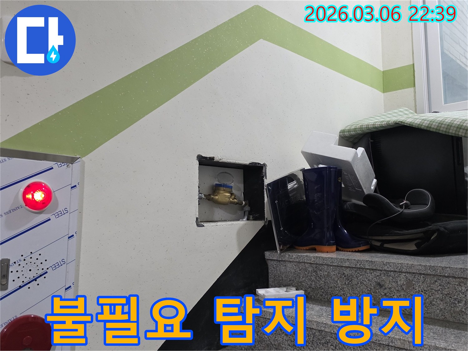 수도배관 누수 지점을 찾기 위해-수도계량기를 통해-불필요한 탐지를 방지하는-작업 현장입니다