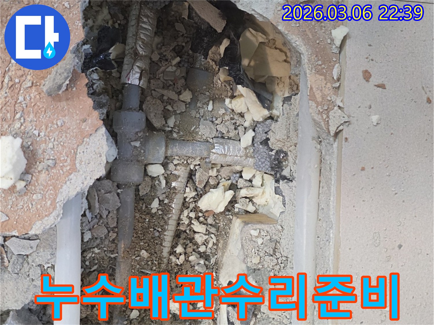 양주-백석읍-부흥로-주택에서-누수-전문가가-바닥을-개방하여-누수-배관-수리를-위한-준비-작업을-하는-모습입니다.