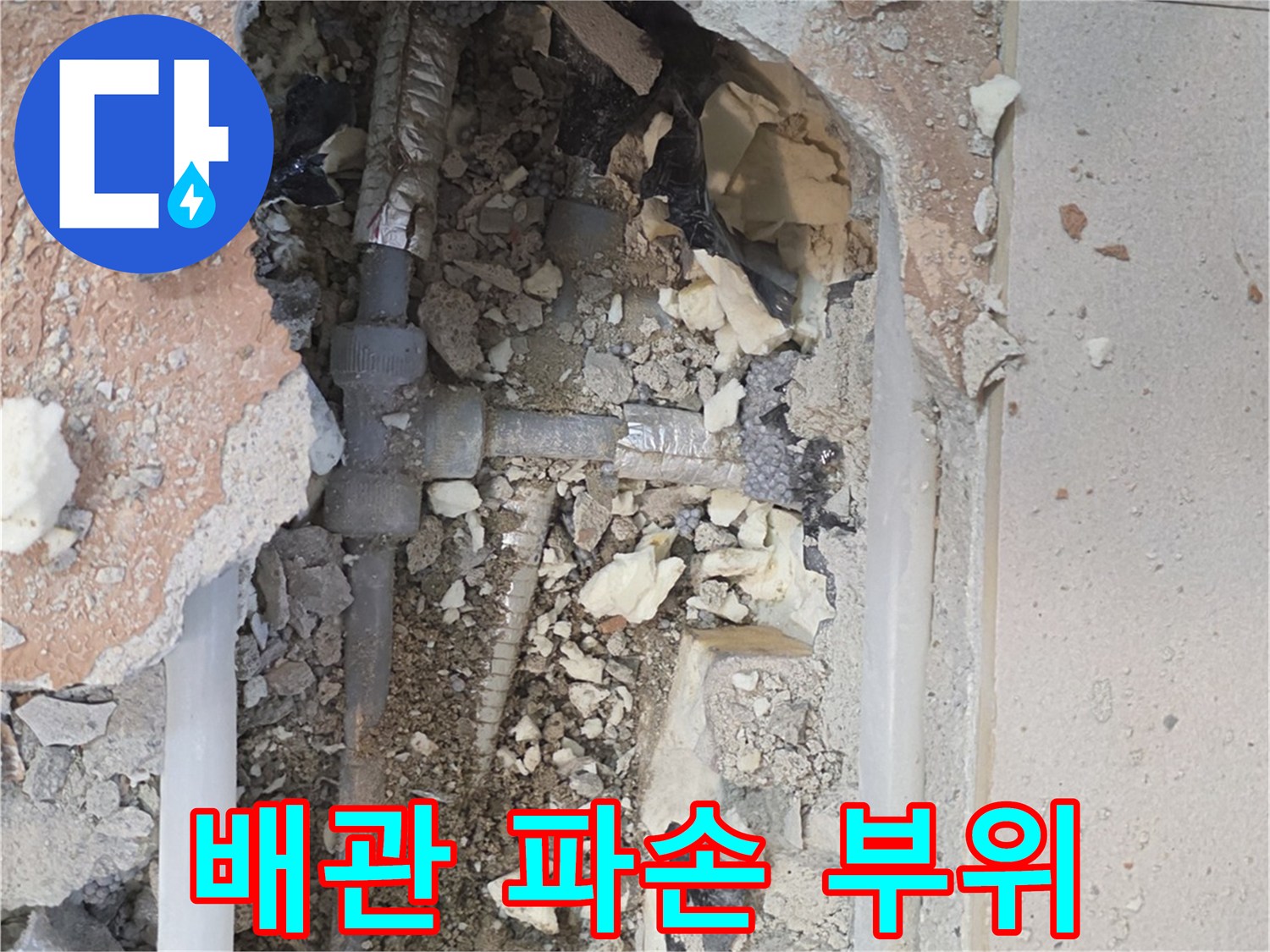 양주 백석읍 현장의 파손된 T자형 배관 연결 부위 모습입니다.