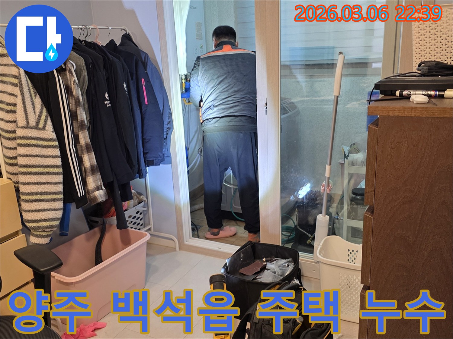 양주 백석읍의 한 가정집에서-누수 전문가가 보일러 배관을-점검하며-누수 원인을 파악하는 모습