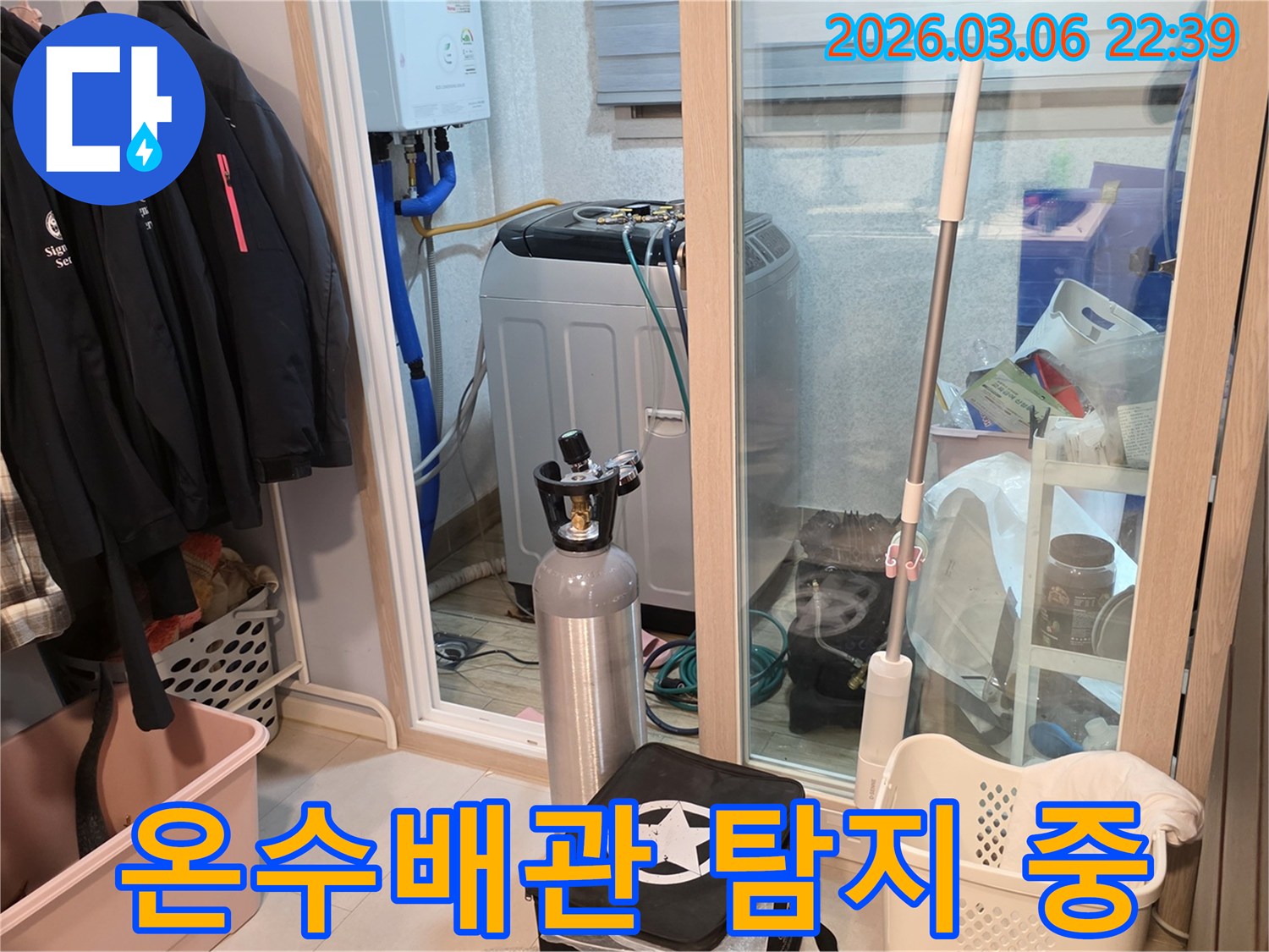 온수배관 누수 확인을 위해-세탁실에서-가스 탐지 장비를-설치하고 있는 모습입니다