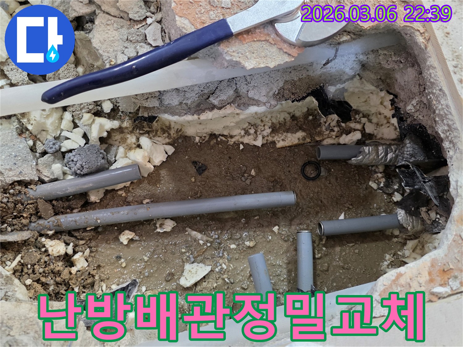 이 사진은 난방 배관에서 발생한 누수를 해결하기 위해-손상된 난방 배관을 새로운 것으로 교체하는 공사 현장입니다