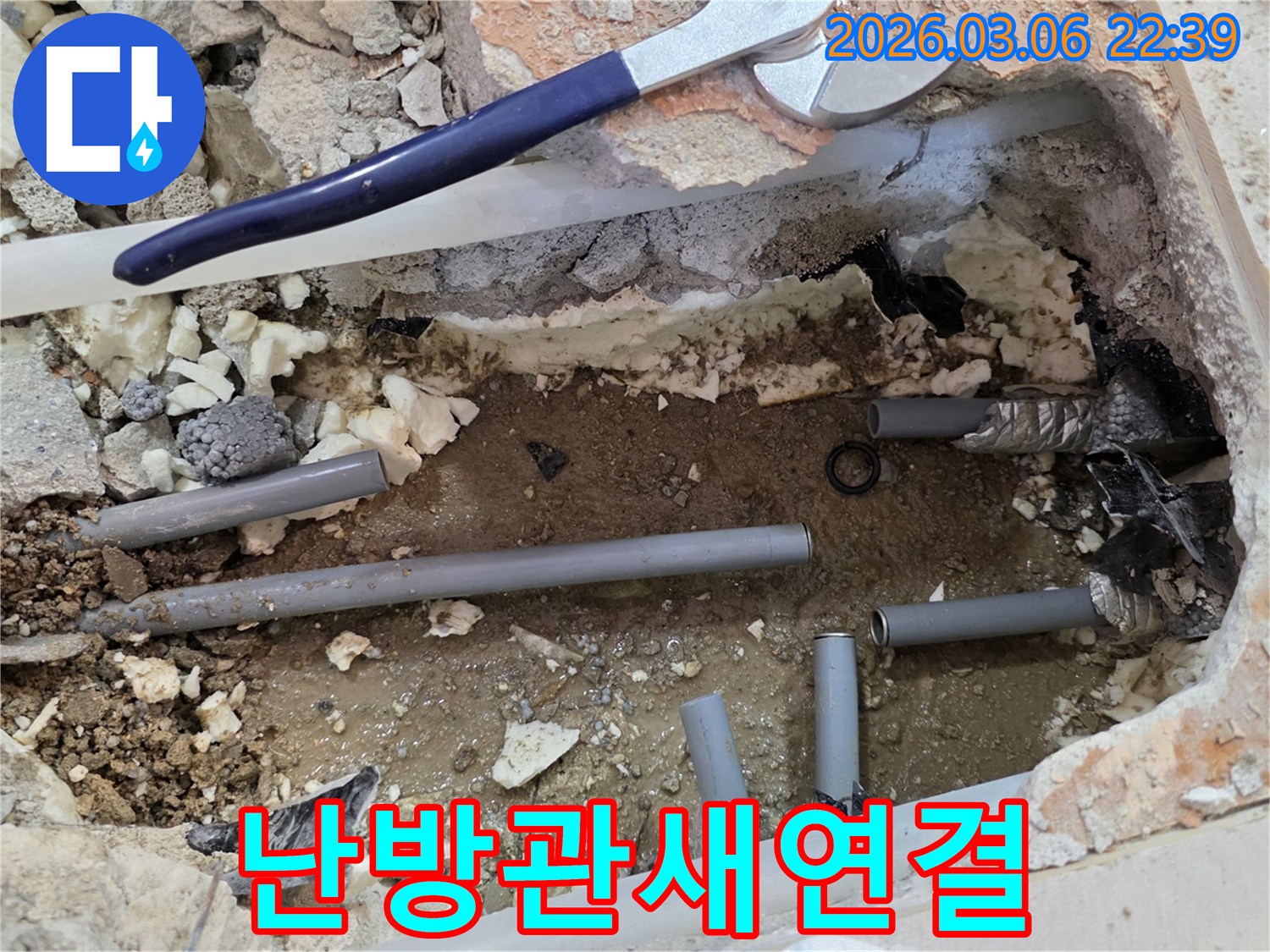 이 사진은 난방관에서 발생한 누수 지점을 찾아내고-손상된 난방관을 새로운 것으로 교체하여 연결하는 공사 현장을 보여줍니다