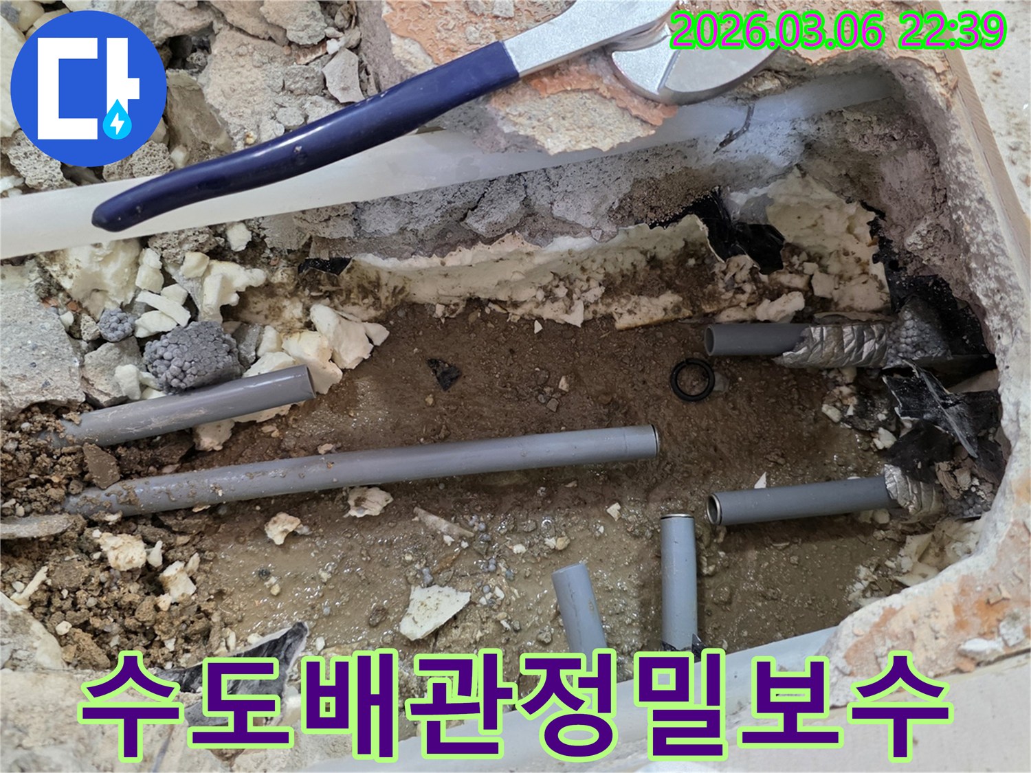이 사진은 수도 배관에서 발생한 누수를 해결하기 위해-손상된 배관을 정밀하게 보수하는 현장을 보여줍니다