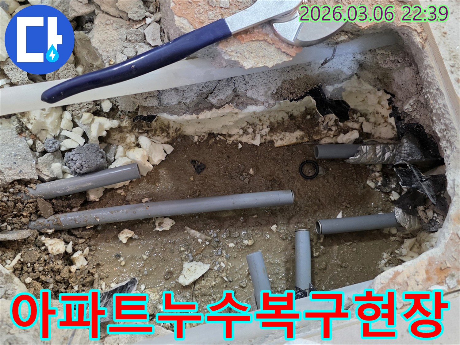 이 이미지는 아파트에서 발생한 누수 지점을 찾아내고-손상된 배관을 복구하는 공사 현장을 보여줍니다