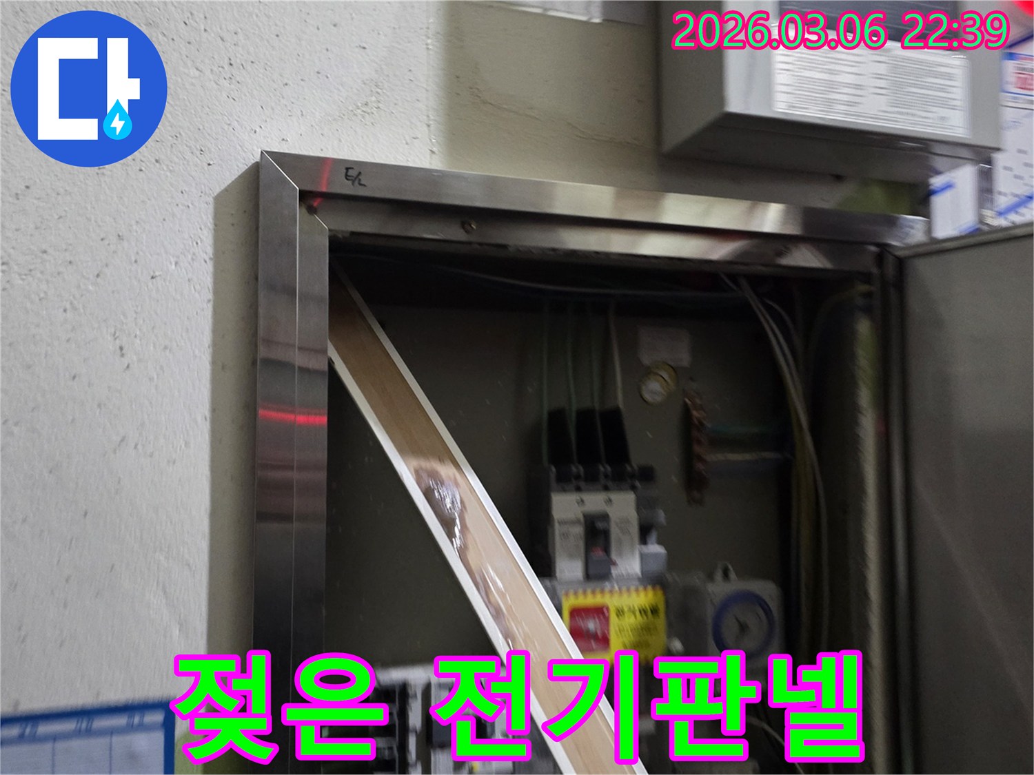 전기 판넬 내부로 물이 스며들어-부품이 젖어있는 모습을-담고 있으며-누수탐지의 중요성을-강조합니다.
