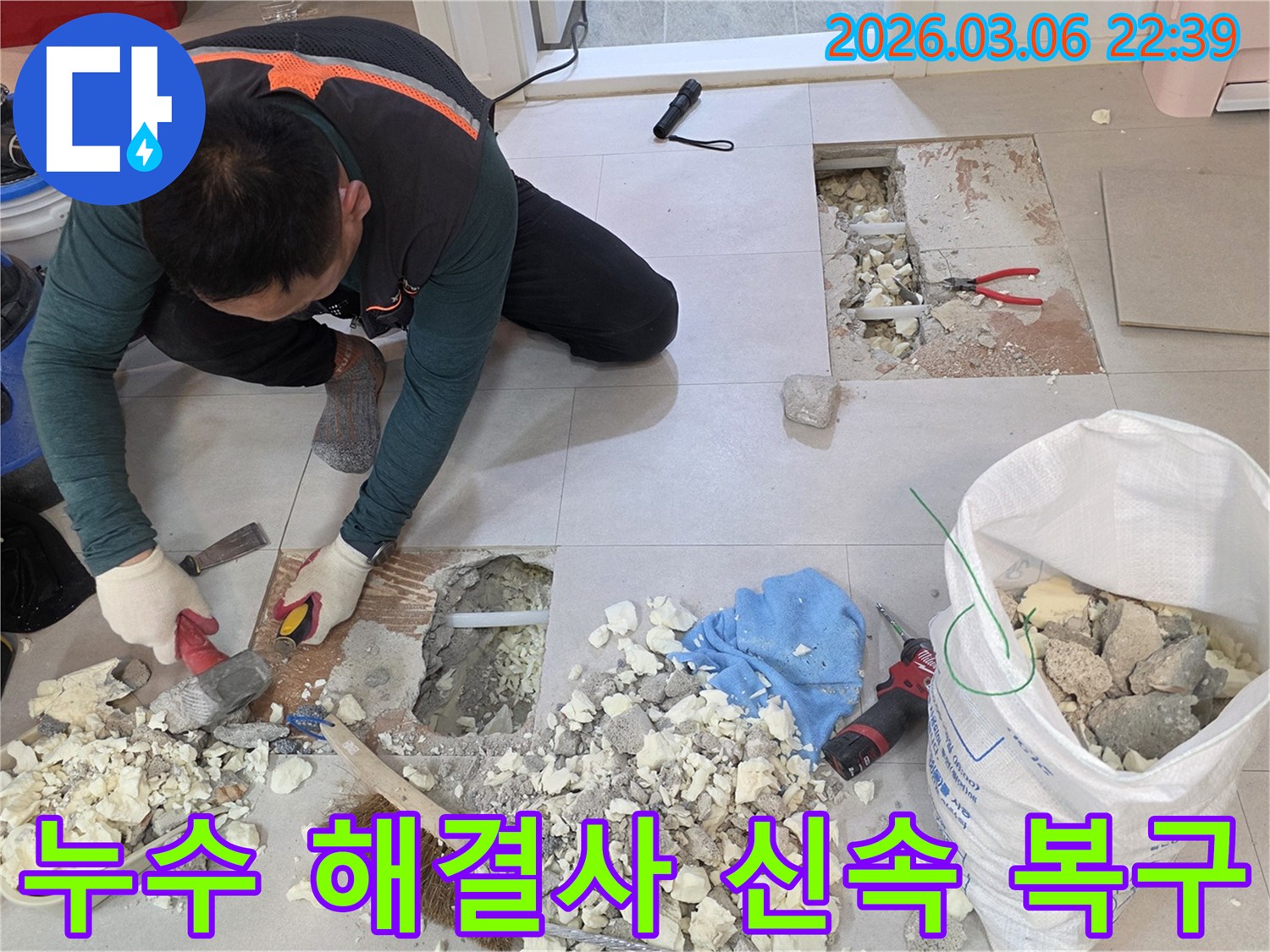 전문 엔지니어가 주택 누수 해결을 위해-정확한 누수 지점을 찾아내고-신속한 복구 작업을 준비하는 모습입니다