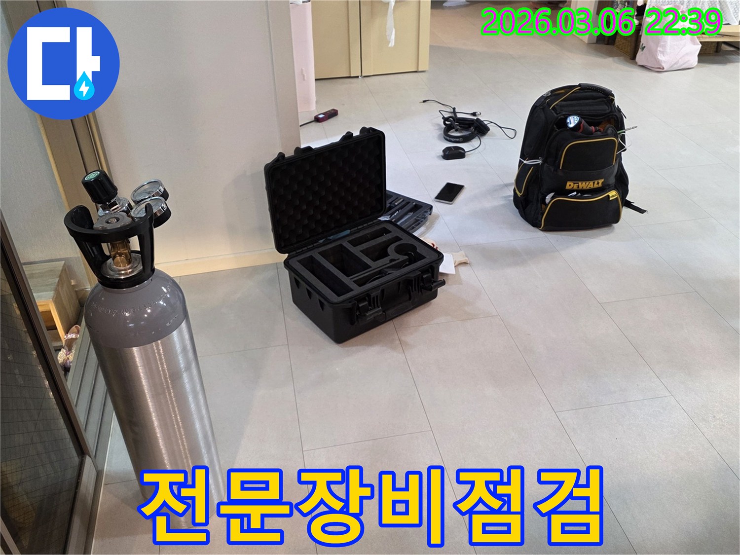 정밀한 누수 진단을 위한-최첨단 장비들이-현장에 도착하여-작업 준비를 마쳤습니다