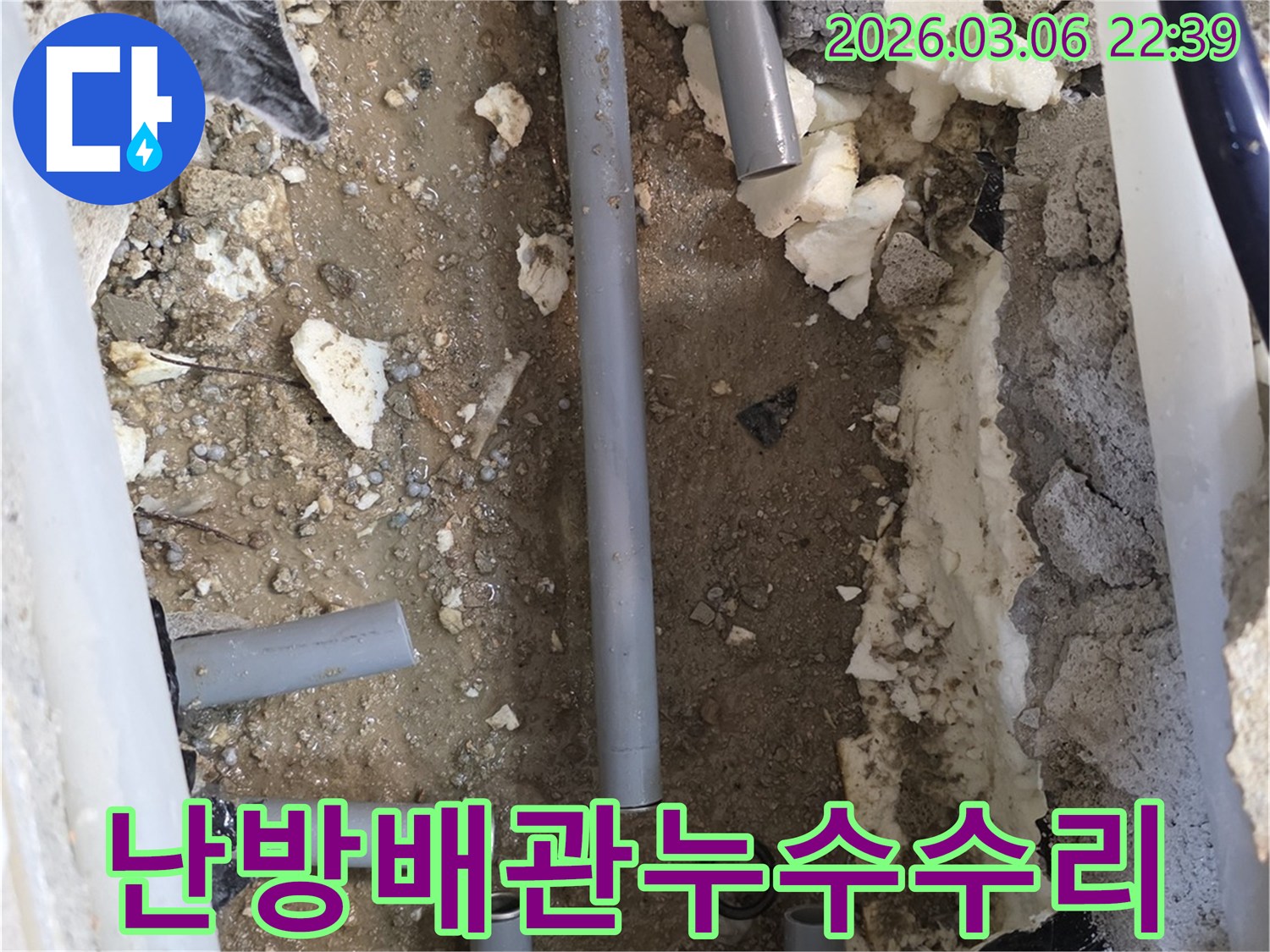주택-난방-배관에서-발생한-누수를-정확히-탐지하여-손상된-배관을-새것으로-교체하고-난방-효율을-복구하는-공사-현장