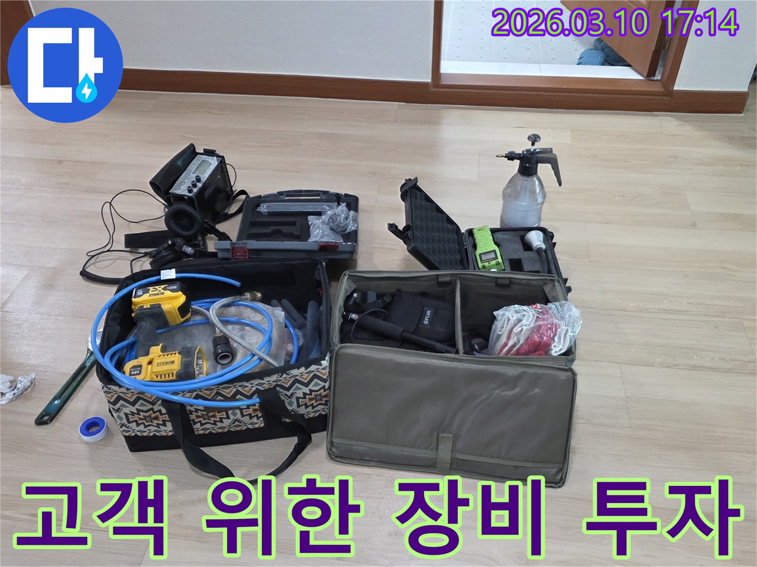누수 전문가가-고객에게 최고의 서비스를 제공하기 위해-아낌없이 투자하여 준비한-다양한 최신 탐지 장비들의 모습