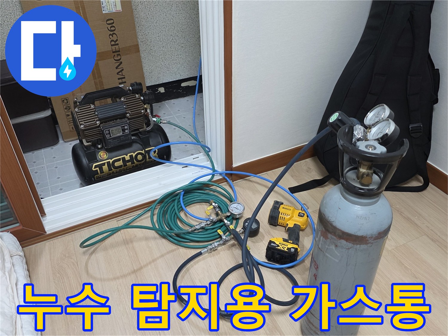 배관 내 가스 주입을 위해-준비된 고압 가스 실린더와 호스