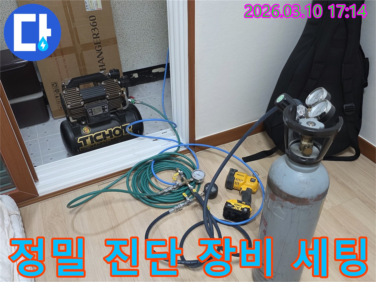 빌라 누수 문제를 해결하기 위한-다양한 정밀 탐지 장비들이-현장에 세팅되었습니다.