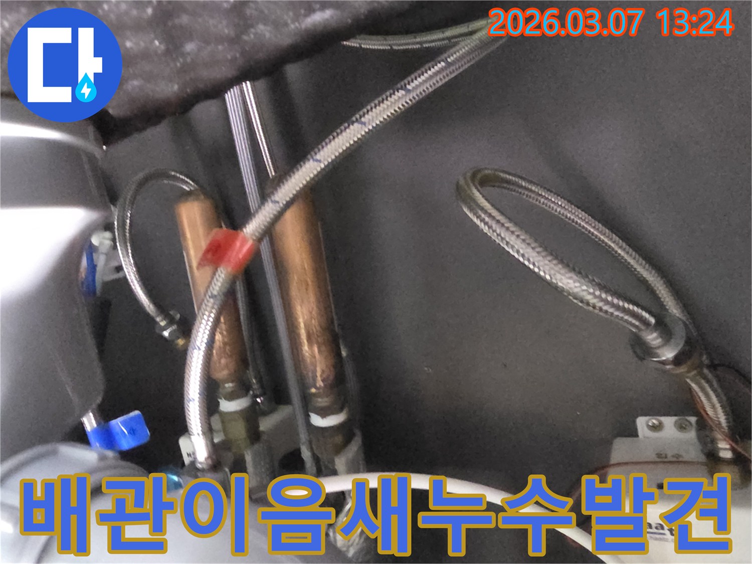 누수-공사-현장에서-발견된-수도배관-연결부위-점검-사진