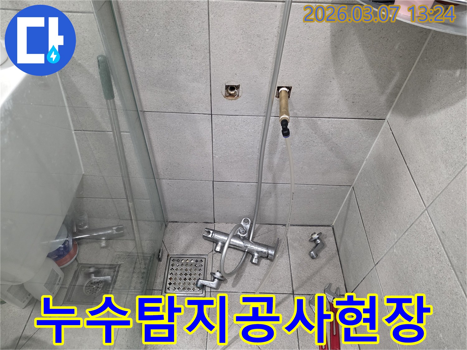 누수-탐지부터-공사까지-원스톱-서비스를-위한-정확한-탐지-준비-과정
